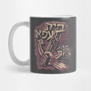 Israel Bet Afa - Israeli Navy 1948 Mug